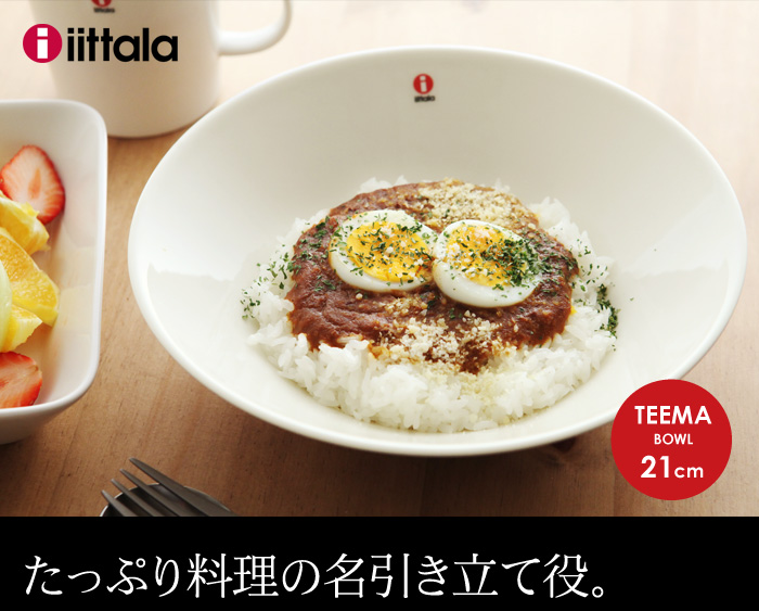 たっぷり料理の名引き立て役。