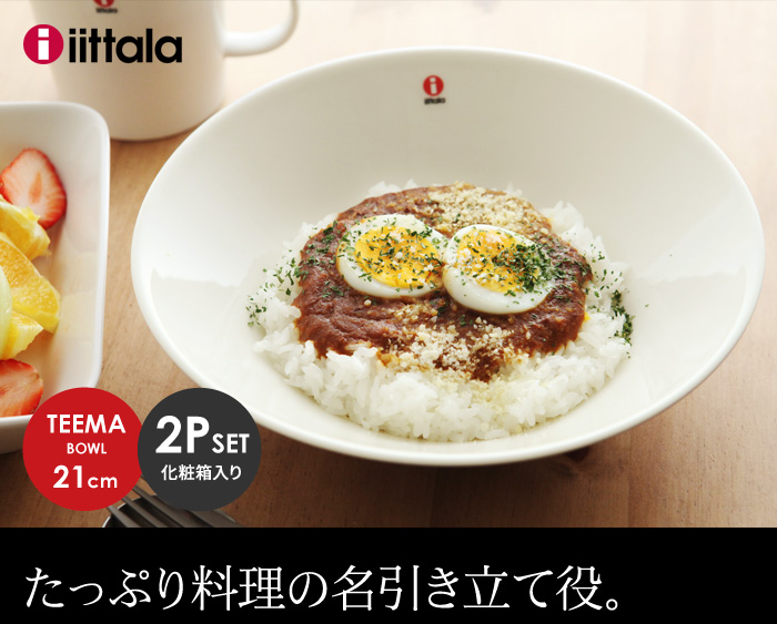 たっぷり料理の名引き立て役。