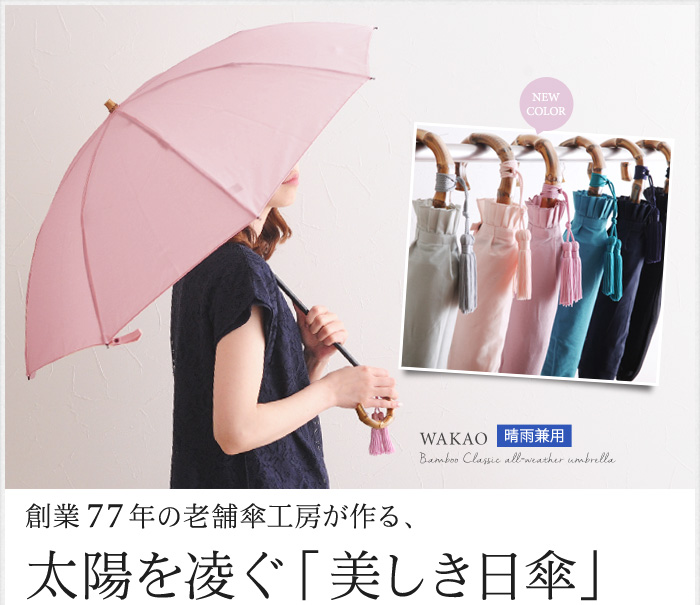 創業77年の老舗傘工房が作る、太陽を凌ぐ「美しき日傘」