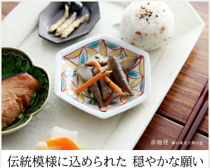 伝統模様に込められた 穏やかな願い