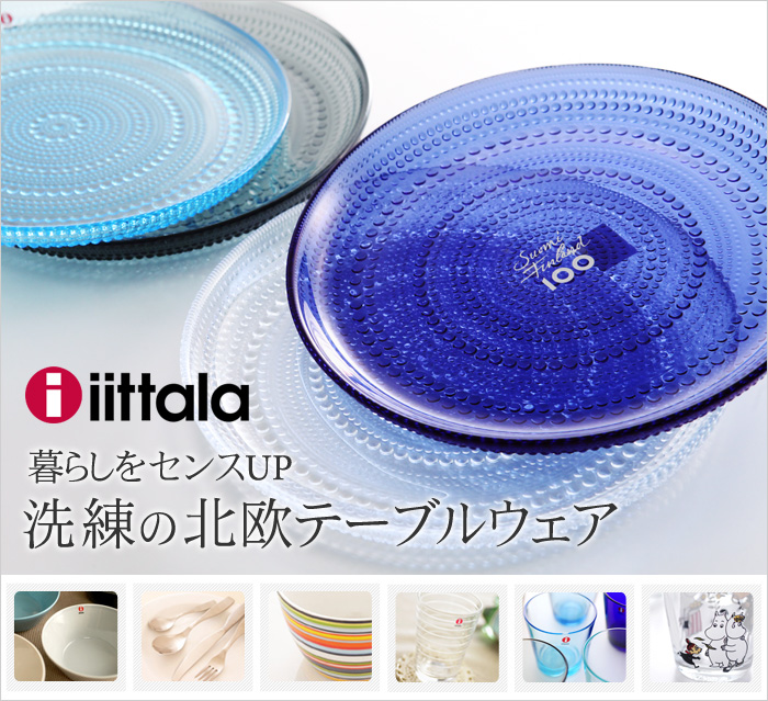 イッタラiittala
