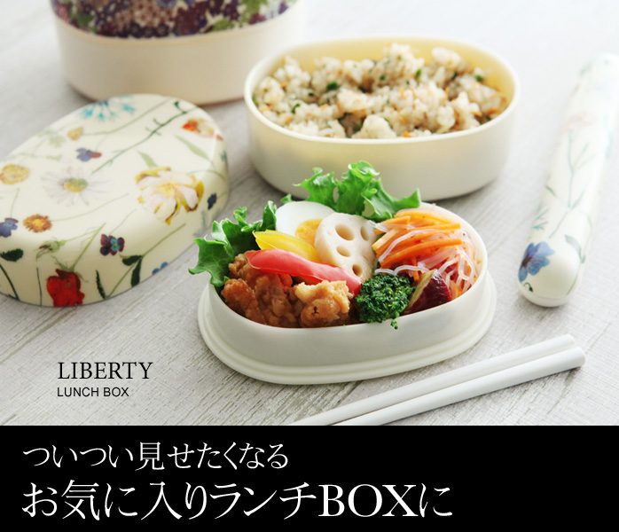 ついつい見せたくなるお気に入りランチBOXに