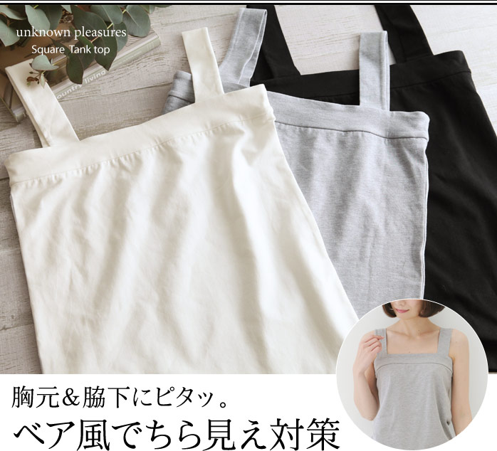 胸元&脇下にピタッ。ベア風でちら見え対策