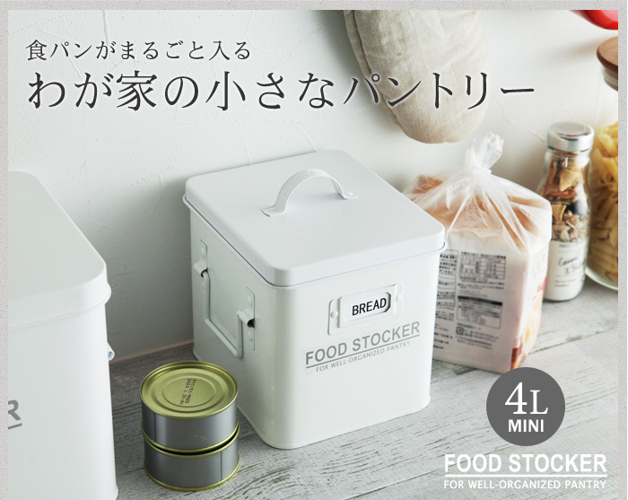 食パンがまるごと入る わが家の小さなパントリー