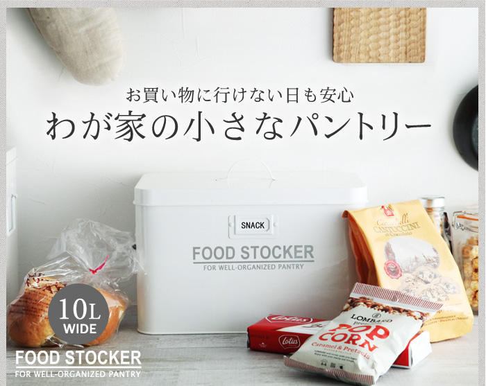 お買い物に行けない日も安心 わが家の小さなパントリー