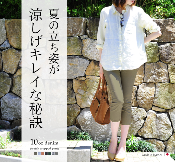 夏の立ち姿が涼しげキレイな秘訣