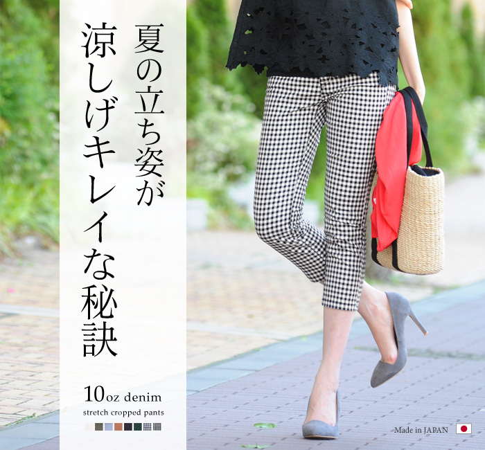 夏の立ち姿が涼しげキレイな秘訣