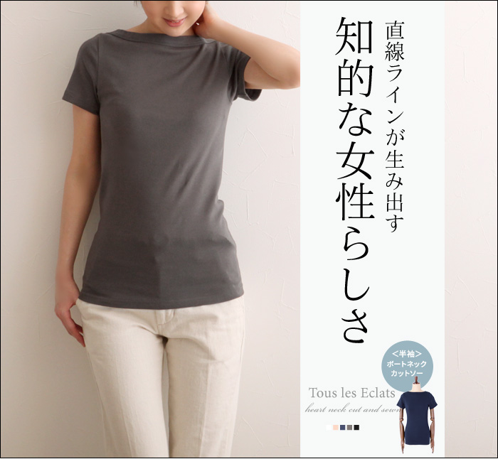 開きすぎない安心感ラウンドネックで夏の好印象