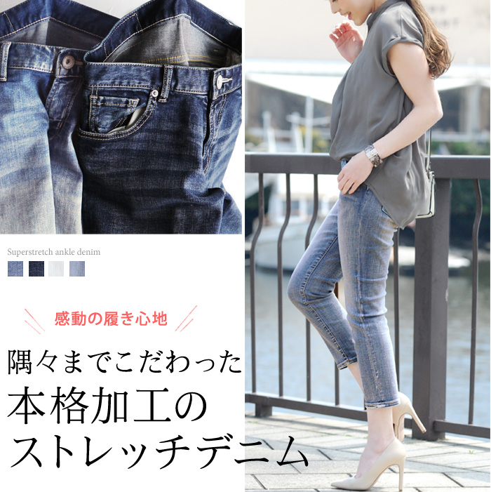 隅々までこだわった本格加工のストレッチデニム
