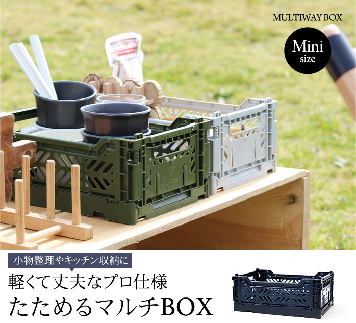 小物整理やキッチン収納に 軽くて丈夫なプロ仕様 たためるマルチBOX