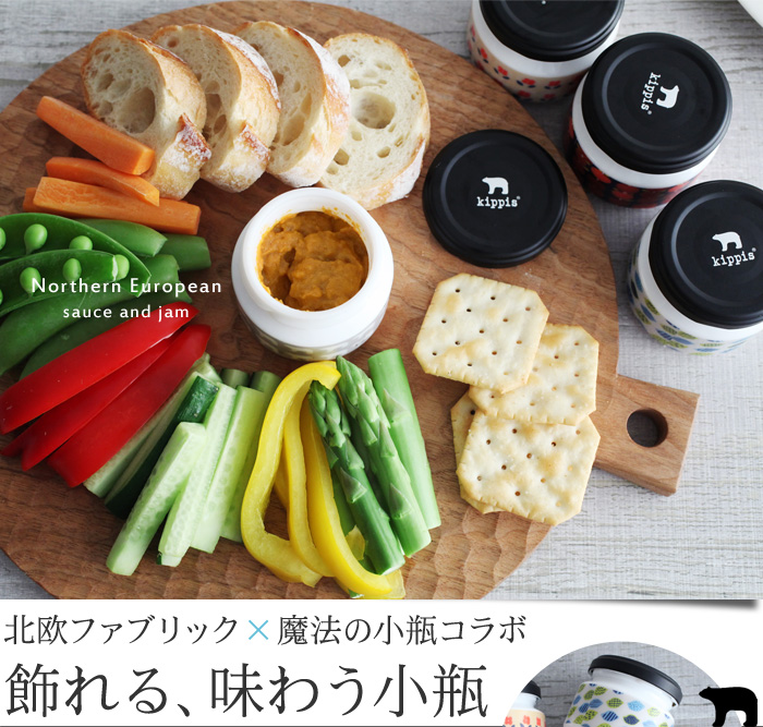 北欧ファブリック×魔法の小瓶コラボ飾れる、味わう小瓶