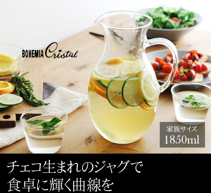 チェコ生まれのジャグで食卓に輝く曲線を