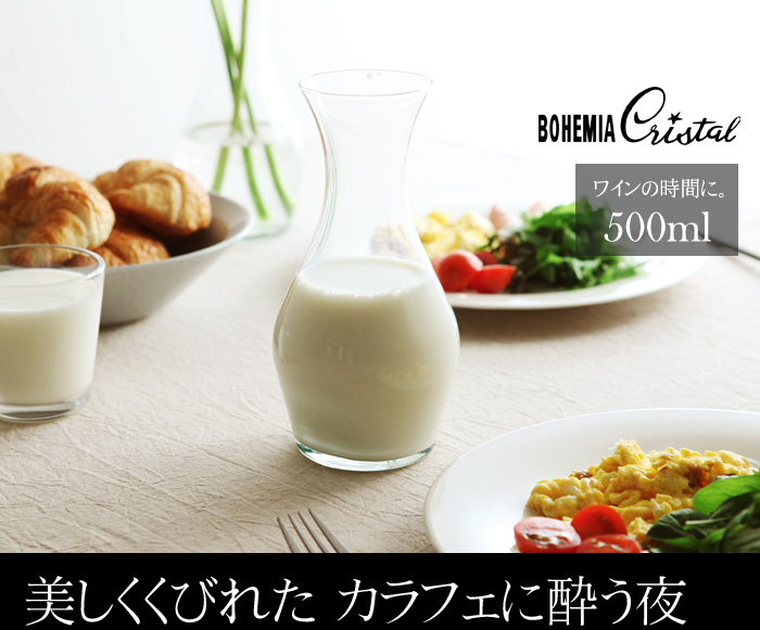 美しくくびれたカラフェに酔う夜