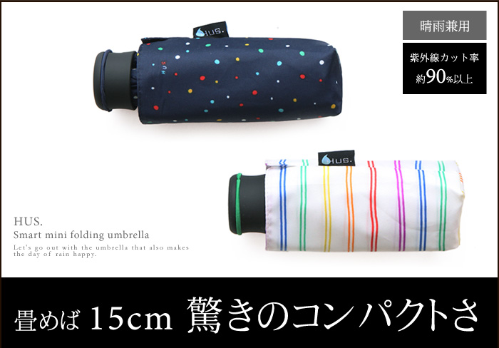 畳めば15cm 驚きのコンパクトさ