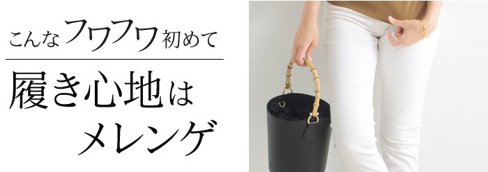 こんなフワフワ初めて 履き心地はメレンゲ