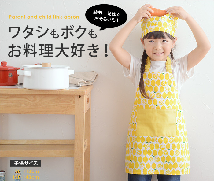 ワタシもボクもお料理大好き!