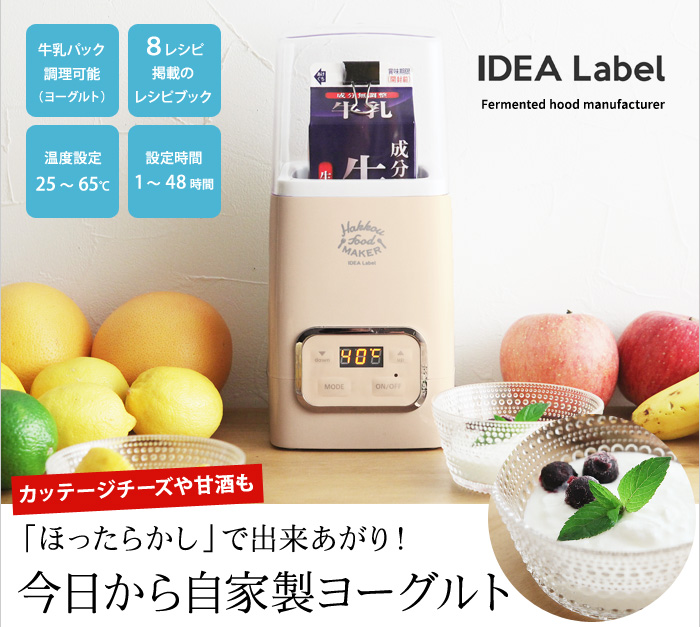 カッテージチーズや甘酒も 「ほったらかし」で出来あがり!今日から自家製ヨーグルト