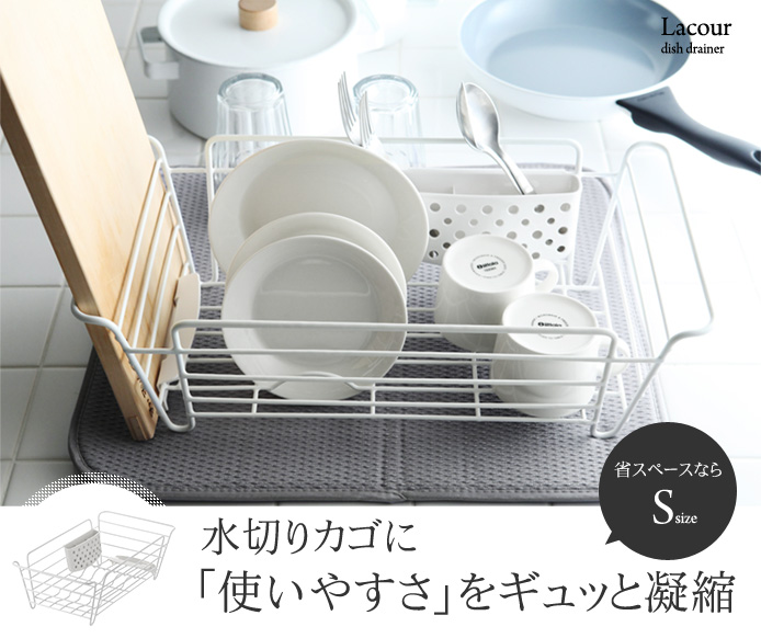 水切りカゴに「使いやすさ」をぎゅっと凝縮