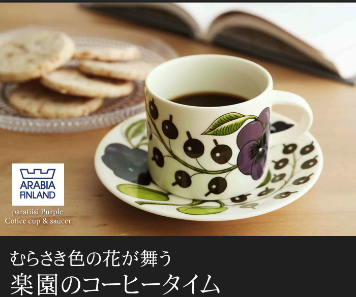 むらさき色の花が舞う楽園のコーヒータイム