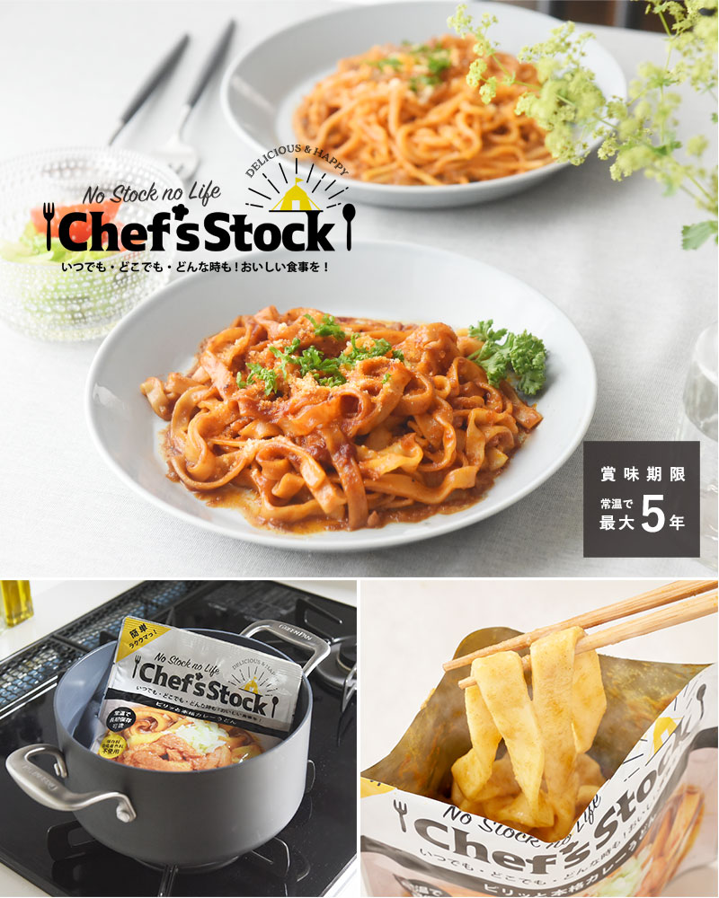 Chef’sStock　ラクウマレトルト麺　防災食