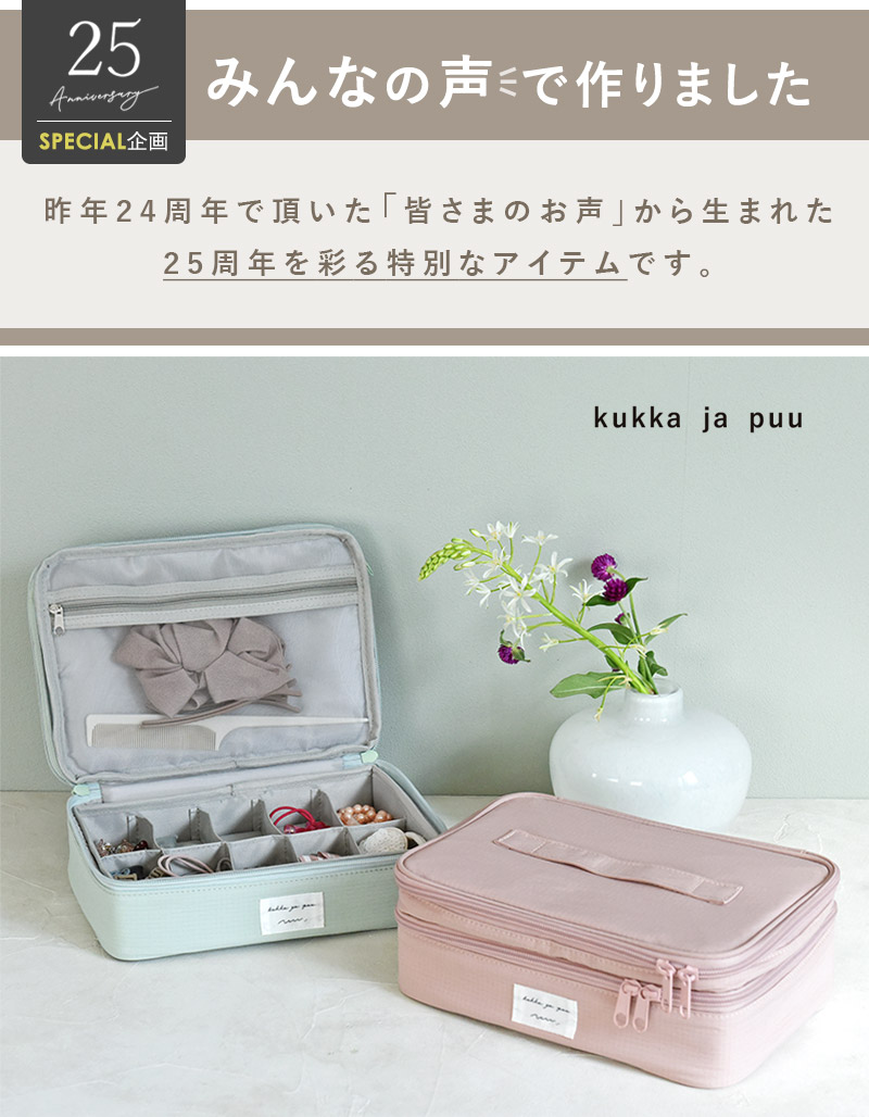 kukka ja puu 整理&持ち運びしやすい ヘアアクセサリーボックス ヘアアクセ アクセサリー 収納/クッカヤプー