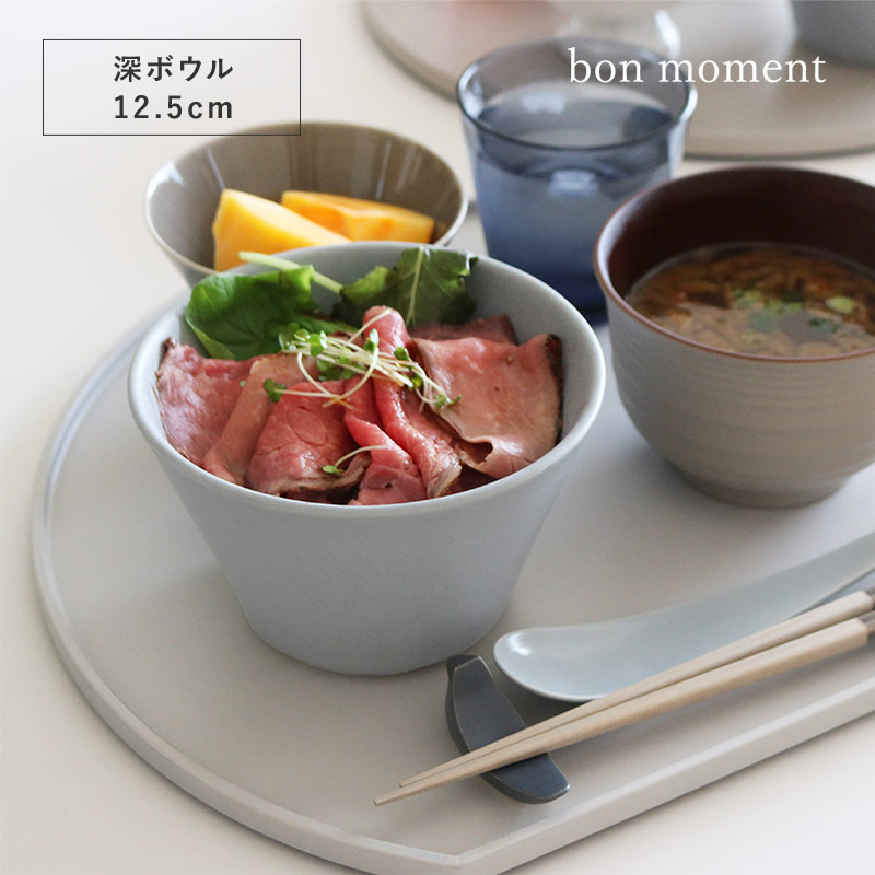 bon moment 料理が引き立つ 毎日のうつわ 深ボウル 美濃焼 日本製/ボンモマン
