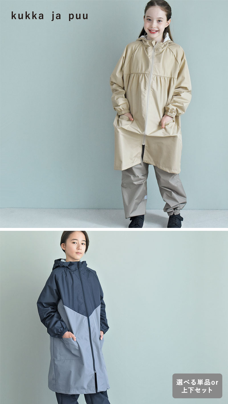 kukka ja puu レインコートセット レインスーツ レインコート レインパンツ