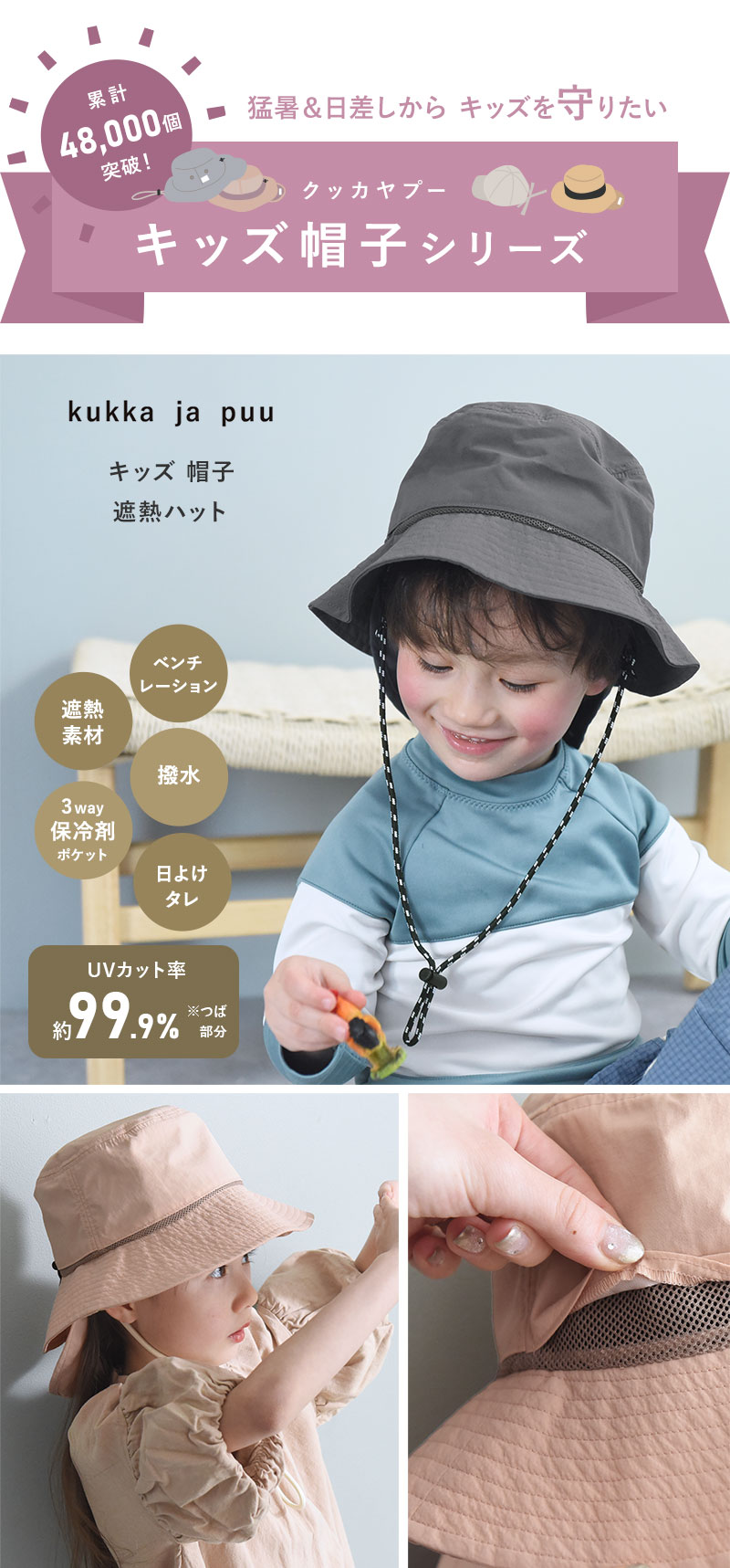 kukka ja puu キッズ 帽子 遮熱ハット 保冷剤ポケット&日よけ