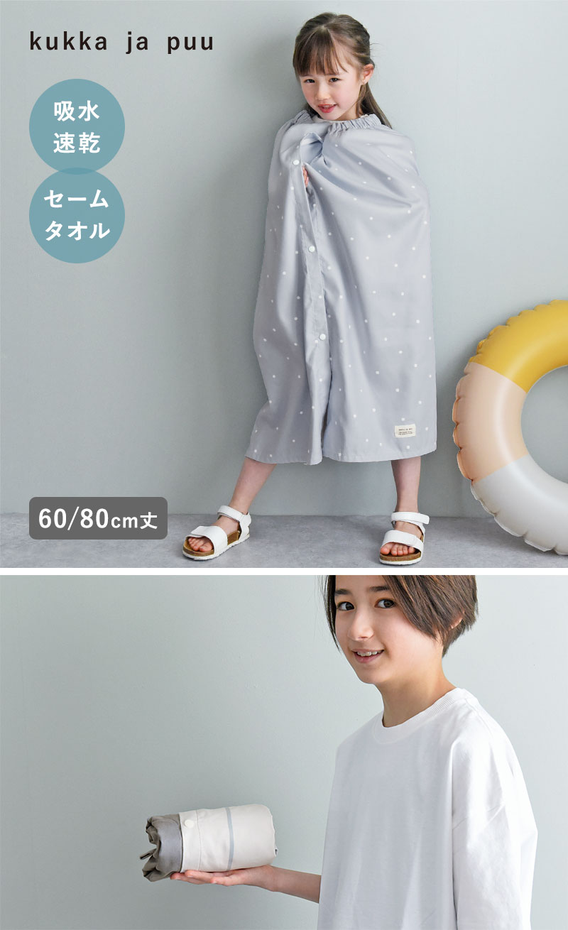 kukka ja puu セームタオル ラップタオル/クッカヤプー