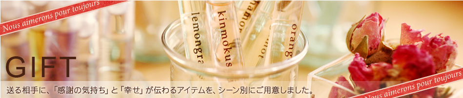 ギフト特集