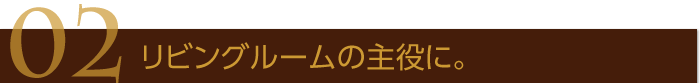 効率よくお部屋を暖めよう