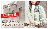さよならCiel Estoile