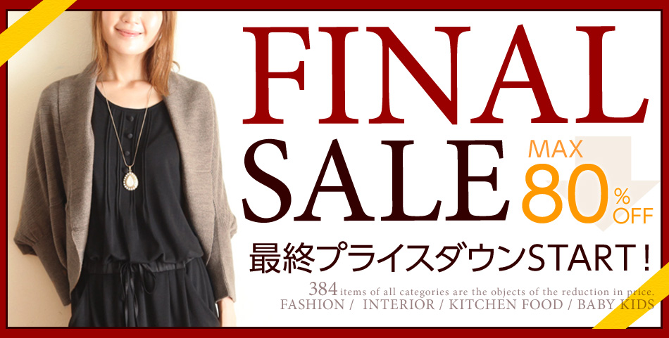 2012SALE