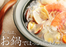 お鍋特集
