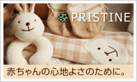 プリスティン
