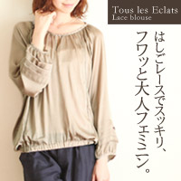 ハシゴレース　シフォン×サテン　袖タックブラウス