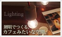 照明