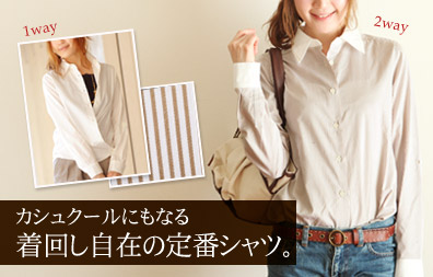 Rondeur　2WAYシャツ