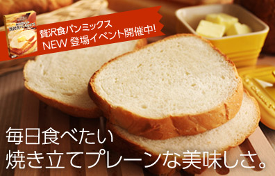 食パンミックス