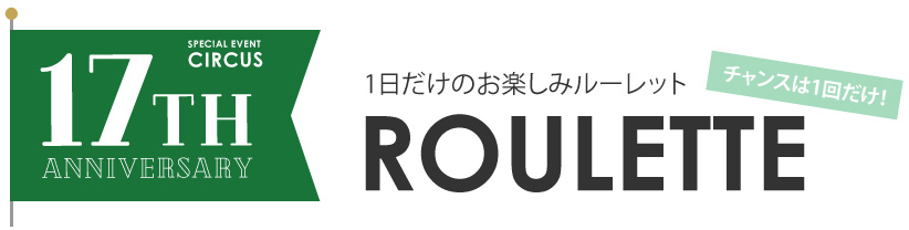 スペシャルイベント01