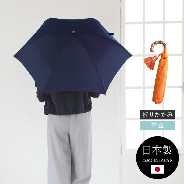 WAKAO　バンブーハンドル　折りたたみレイン傘／アンジェ別注カラー【★】【送料無料】