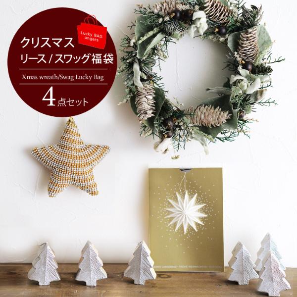 クリスマス リース スワッグ福袋 58 Off アンジェ Web Shop 本店