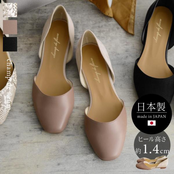 3 2追加 異素材コンビ セパレートフラットパンプス Champ De Fleure 75 Off アンジェ Web Shop 本店