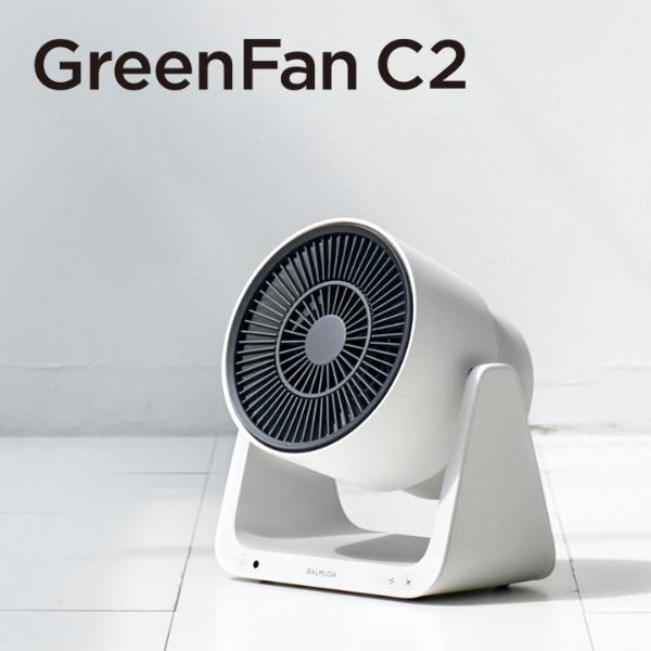 BALMUDA　GreenFan　C2（サーキュレーター）／バルミューダ　A02A-WK 【扇風機／サーキュレーター】【送料無料】