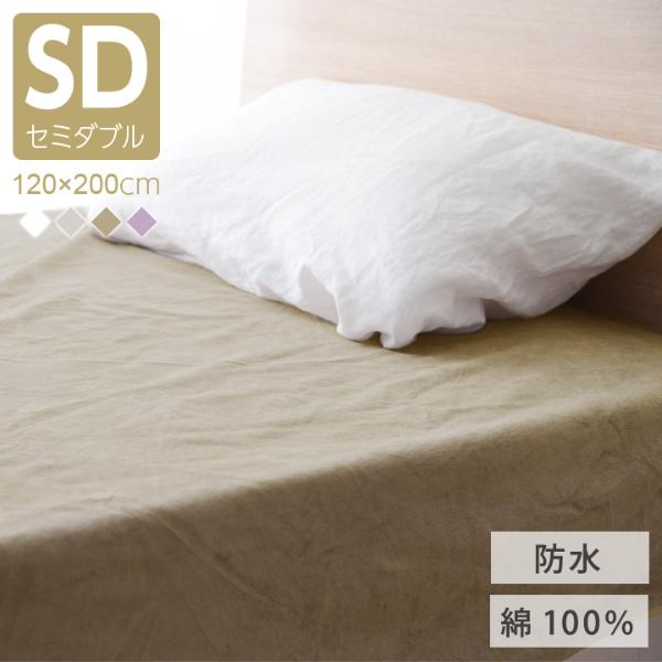 セミダブル サイドまでしっかり防水ボックスシーツ モフア Mofua アンジェ Web Shop 本店 セミダブル サイドまでしっかり防水ボックスシーツ モフア Mofua アンジェ Web Shop 本店