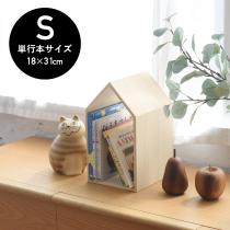 本の家 ブックハウス S Book House 18×31cm 単行本サイズ／増田桐箱店