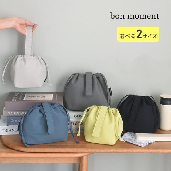 Bon Moment 巾着型 保冷ランチバッグ 選べる2サイズ ボンモマン アンジェ Web Shop 本店