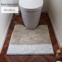 bon moment ふんわり速乾 トイレマット 60×60cm 日本製／ボンモマン