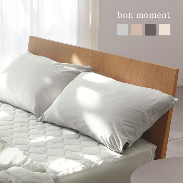 bon moment ドライコットン さらさら枕カバー 43×63cm 綿100％（15％OFF） ｜ アンジェ web shop（本店）