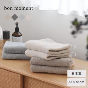 【年末まとめ買いクーポン】bon moment 【33×78cm】 今治フェイスタオル／ボンモマン